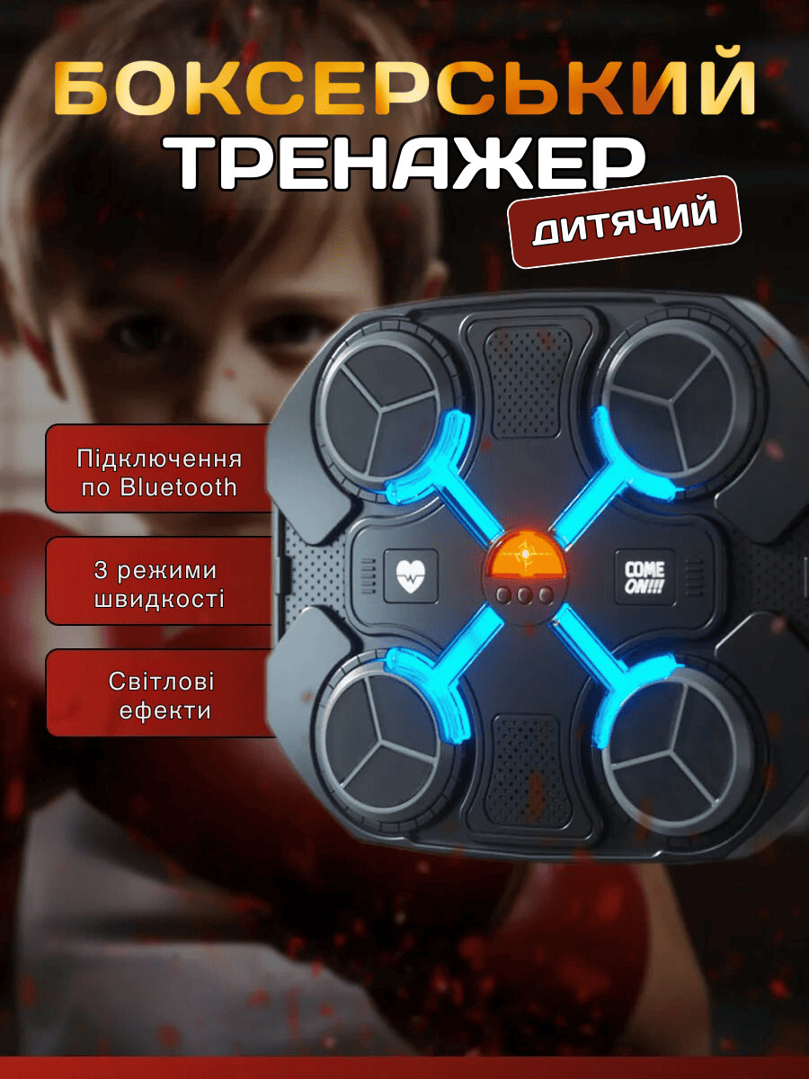 БОКСЕРСЬКИЙ НАСТІННИЙ ТРЕНАЖЕР ДЛЯ ДИТИНИ