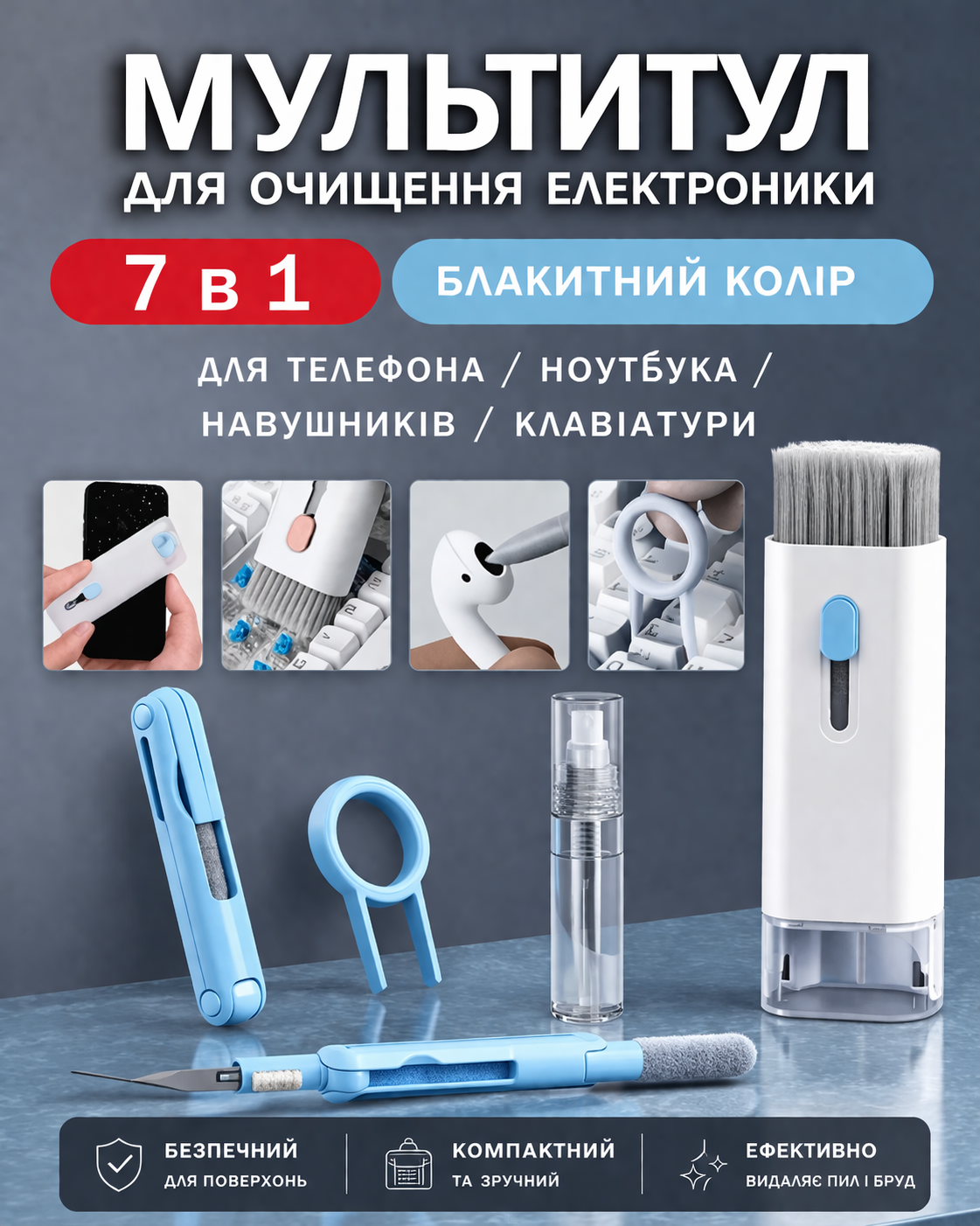 Набір щіток 7в1 для чищення клавіатури та навушників