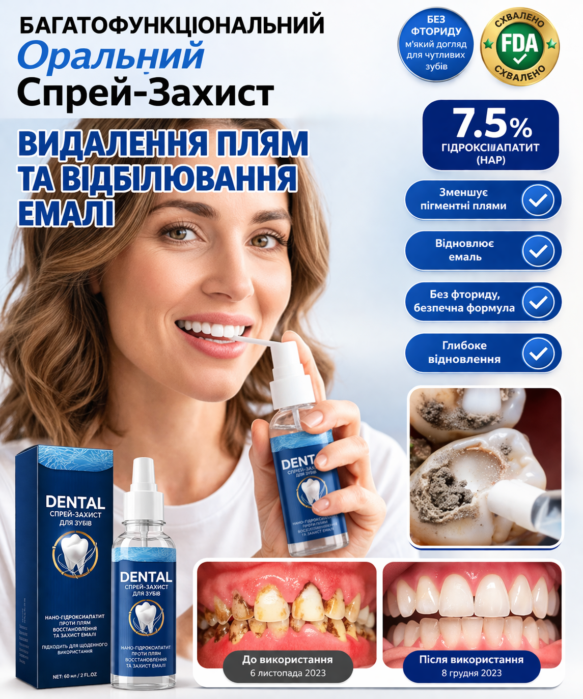 Багатофункціональна спрей-захист