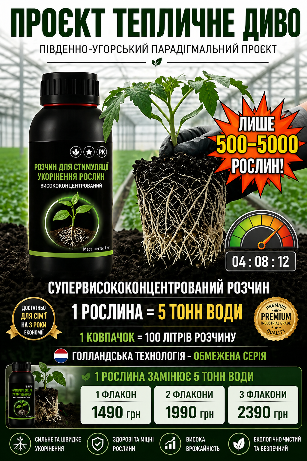 Рідина для росту коренів садівництва