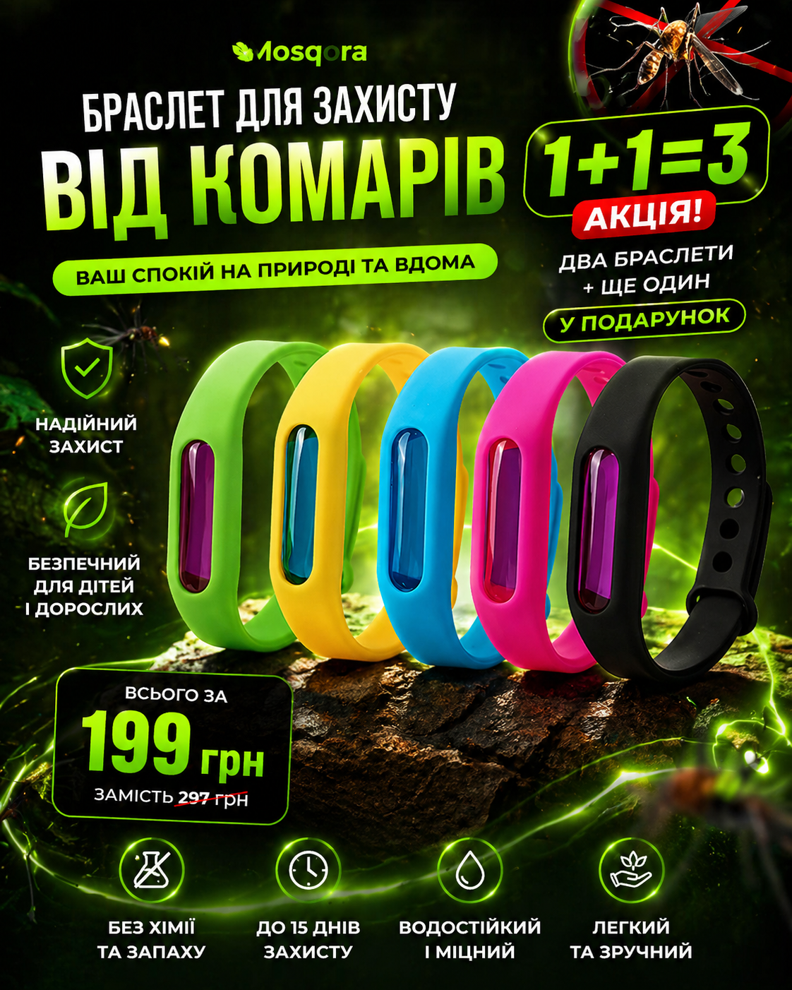 Mosqora ‼️1️⃣+1️⃣🟰3️⃣ – браслет для захисту від комарів