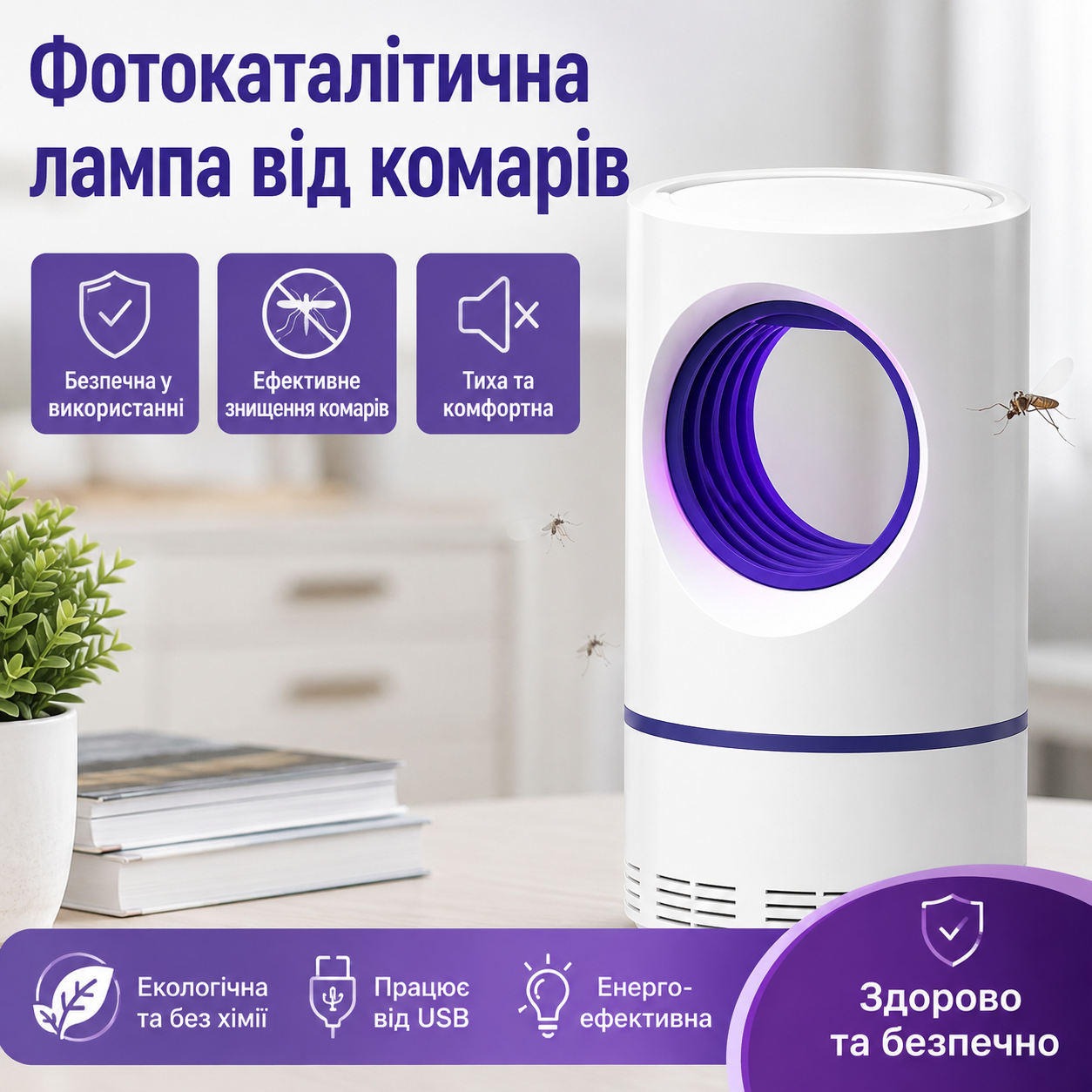 Німецька лампа від комарів