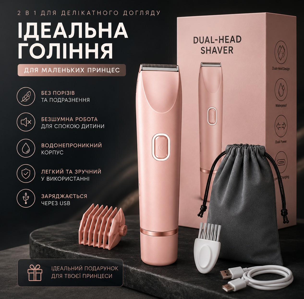 Жіноча бритва для тіла 2 в 1