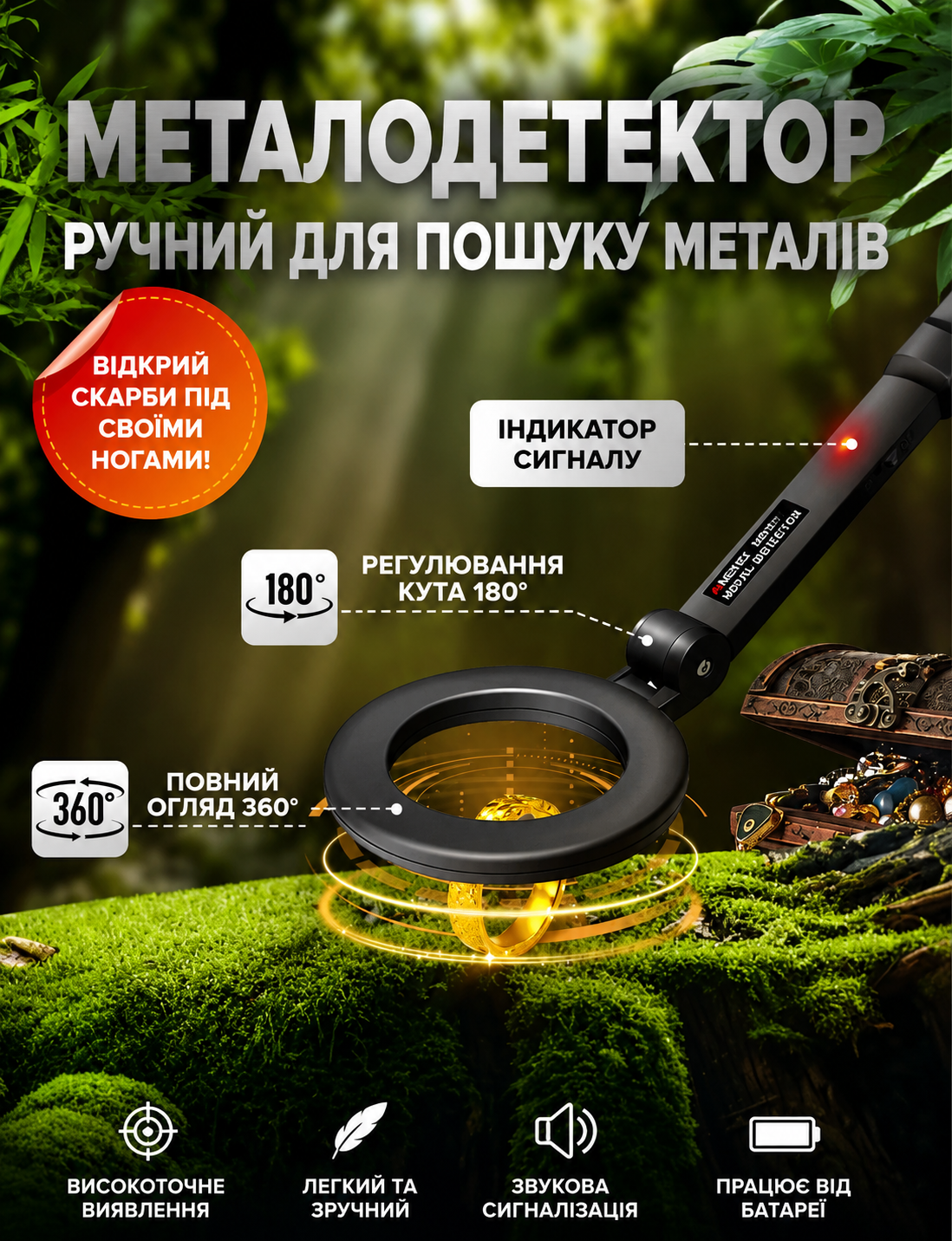 Портативний Металошукач