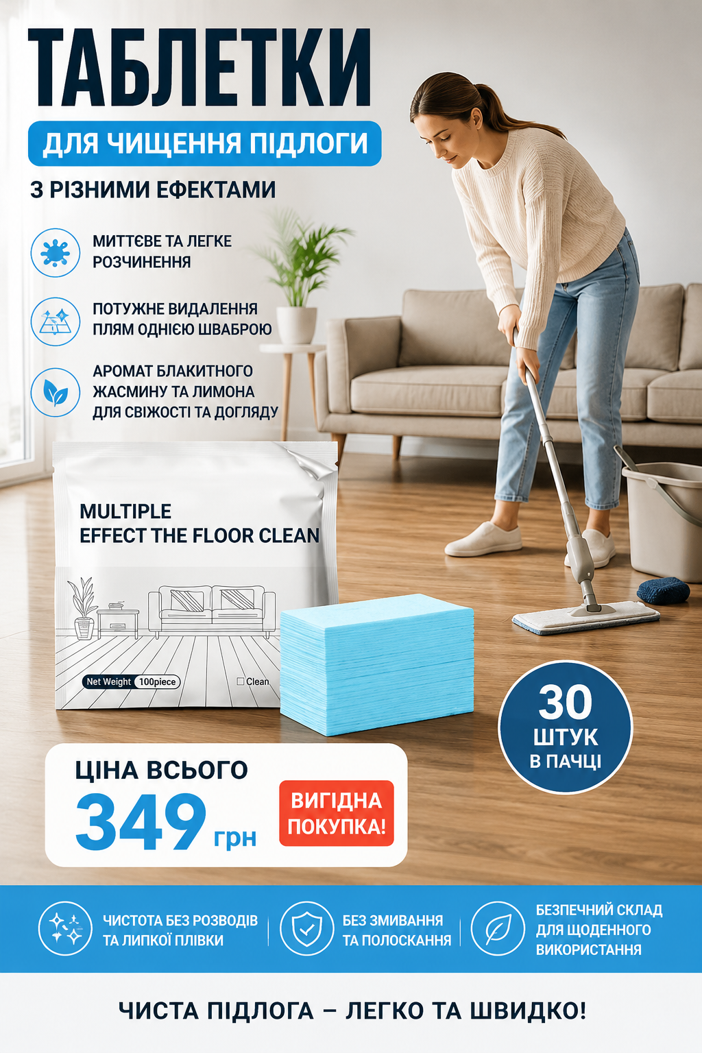 Таблетки для чищення підлоги