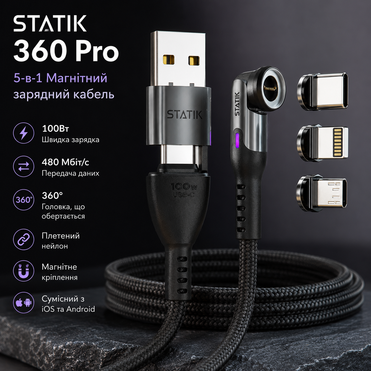 Кабель STATIK 360 Pro