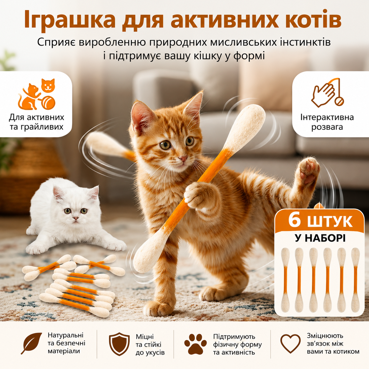 ❤️Для щасливих, здорових та активних домашніх котів