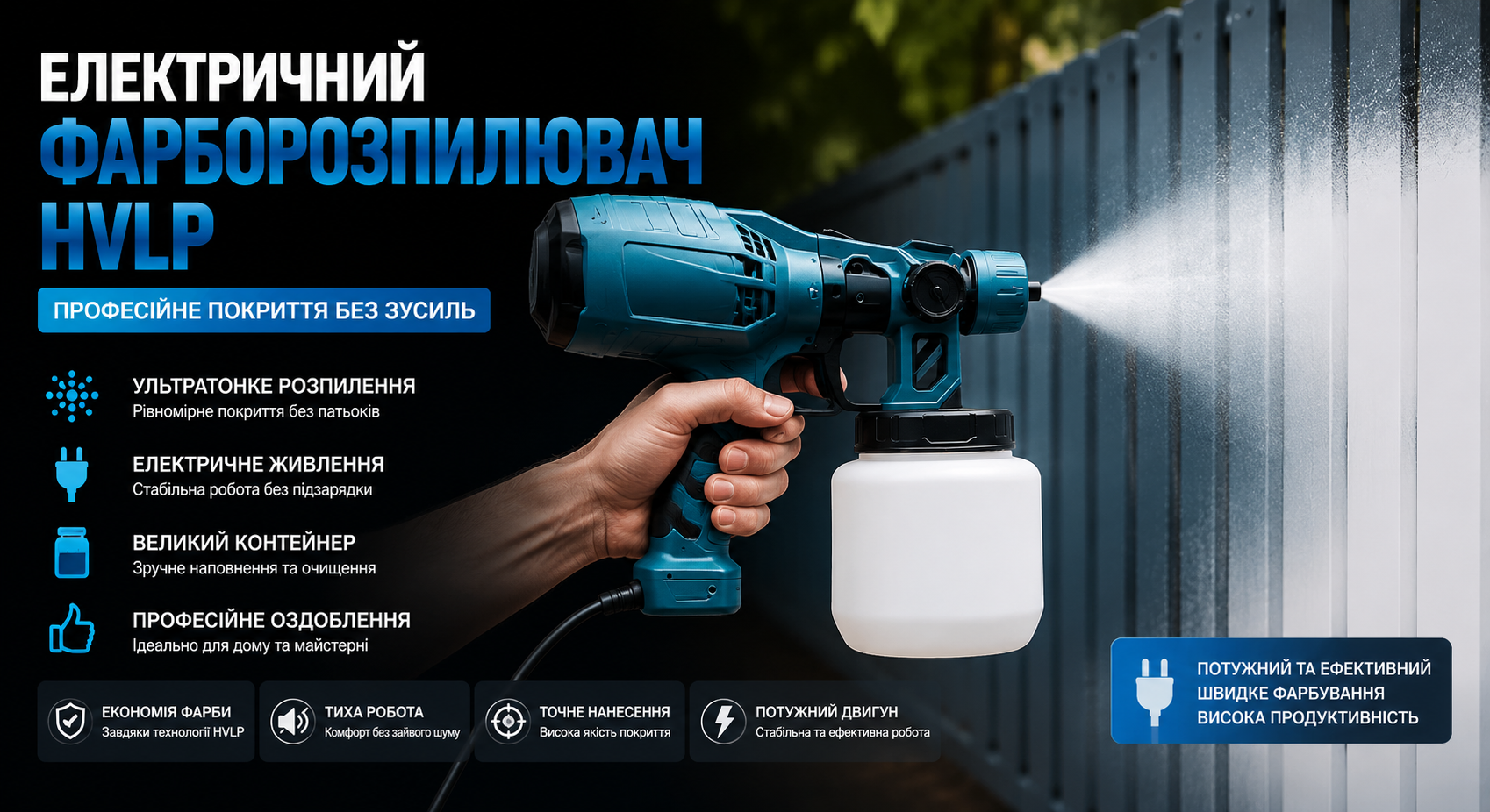 Електричний фарборозпилювач HVLP