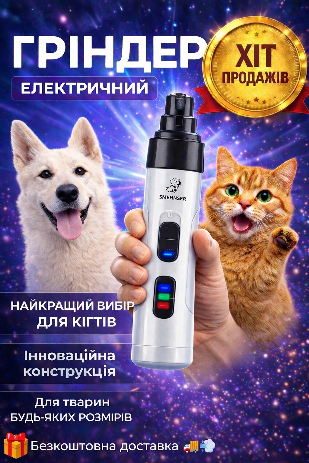 Шліфувальна машинка для тварин