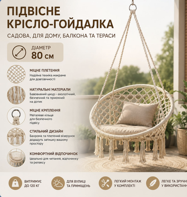 🪑 Хіт сезону: підвісне крісло-гойдалка