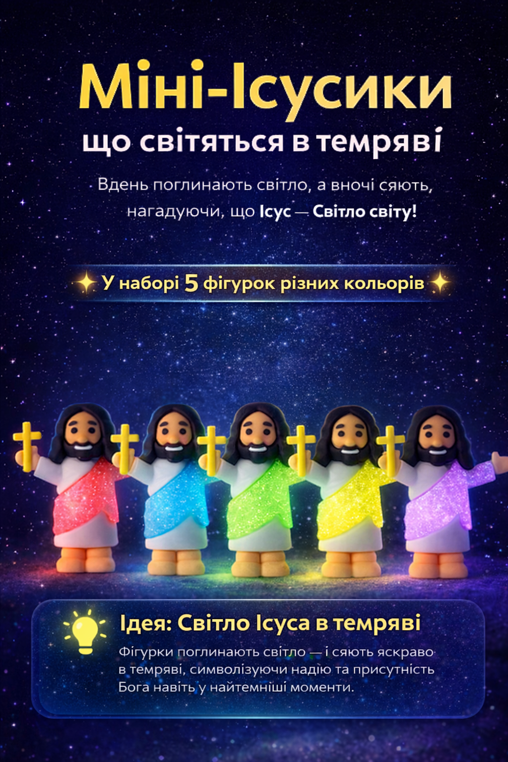 ✨ Світло, яке видно навіть у темряві