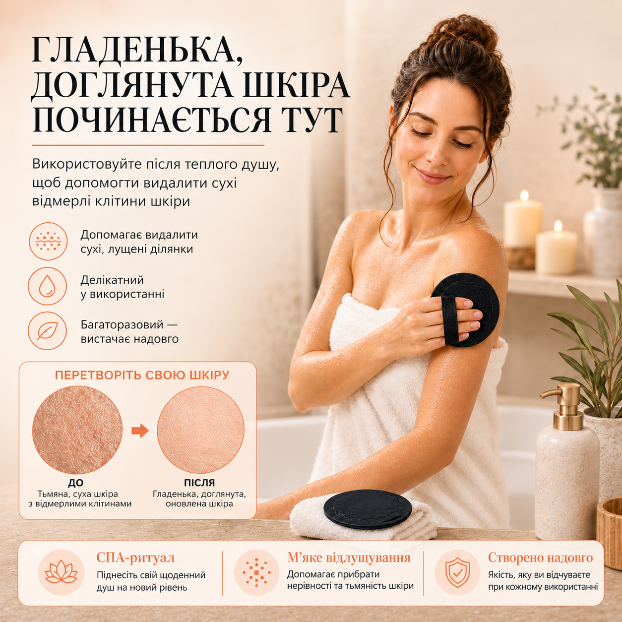 🚿 Відлущувальні скраби для ванної кімнати 🧖‍♀️